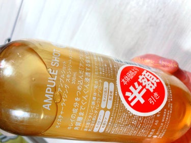 AMPULE SHOT モイスチャーライジング スキントリートメント ローションのクチコミ「もうすぐなくなりそうなのでリピ買い✨

50%offなっててラッキーでした♥(ｳｴﾙｼｱ)
最.....」（2枚目）