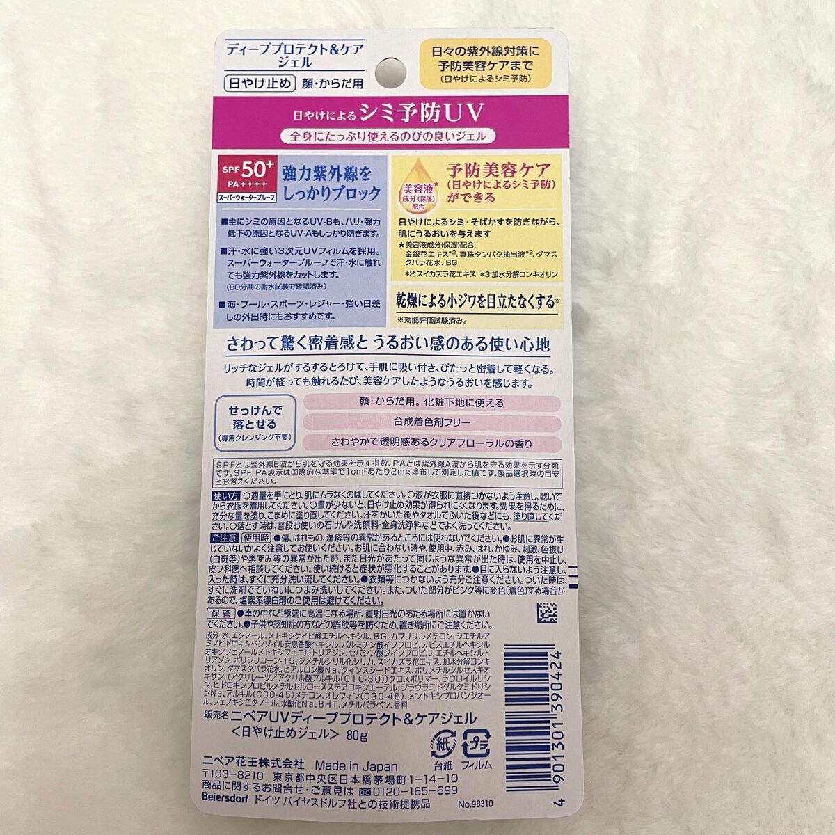 ニベアUV ディープ プロテクト&ケア ジェル/ニベア/日焼け止めジェルを使ったクチコミ(3枚目)