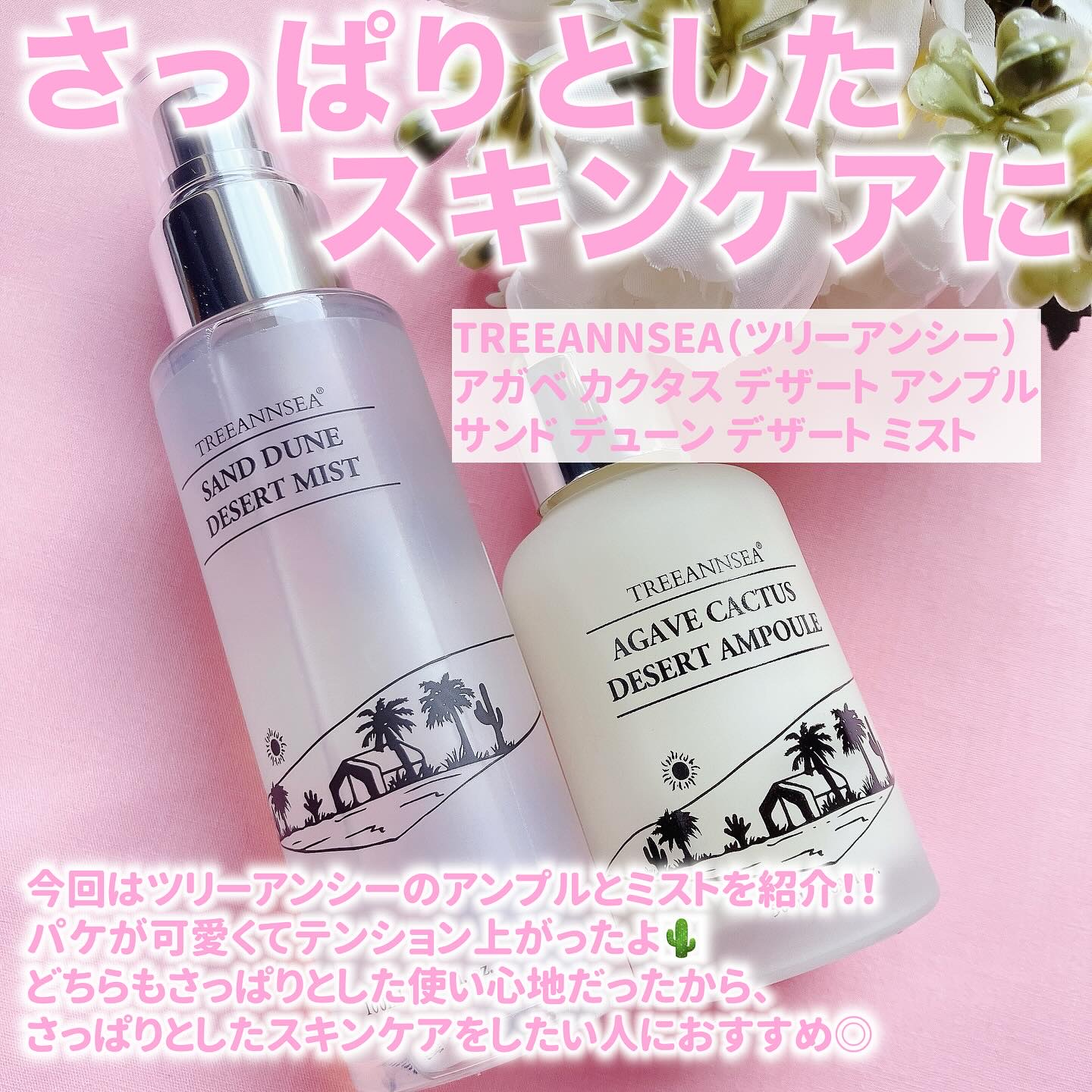 アガベ カクタス デザート アンプル/ツリーアンシー/美容液を使ったクチコミ（2枚目）