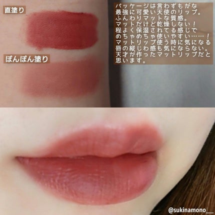 リトルエンジェルフェザーマットリップ/FlowerKnows/口紅を使ったクチコミ(2枚目)