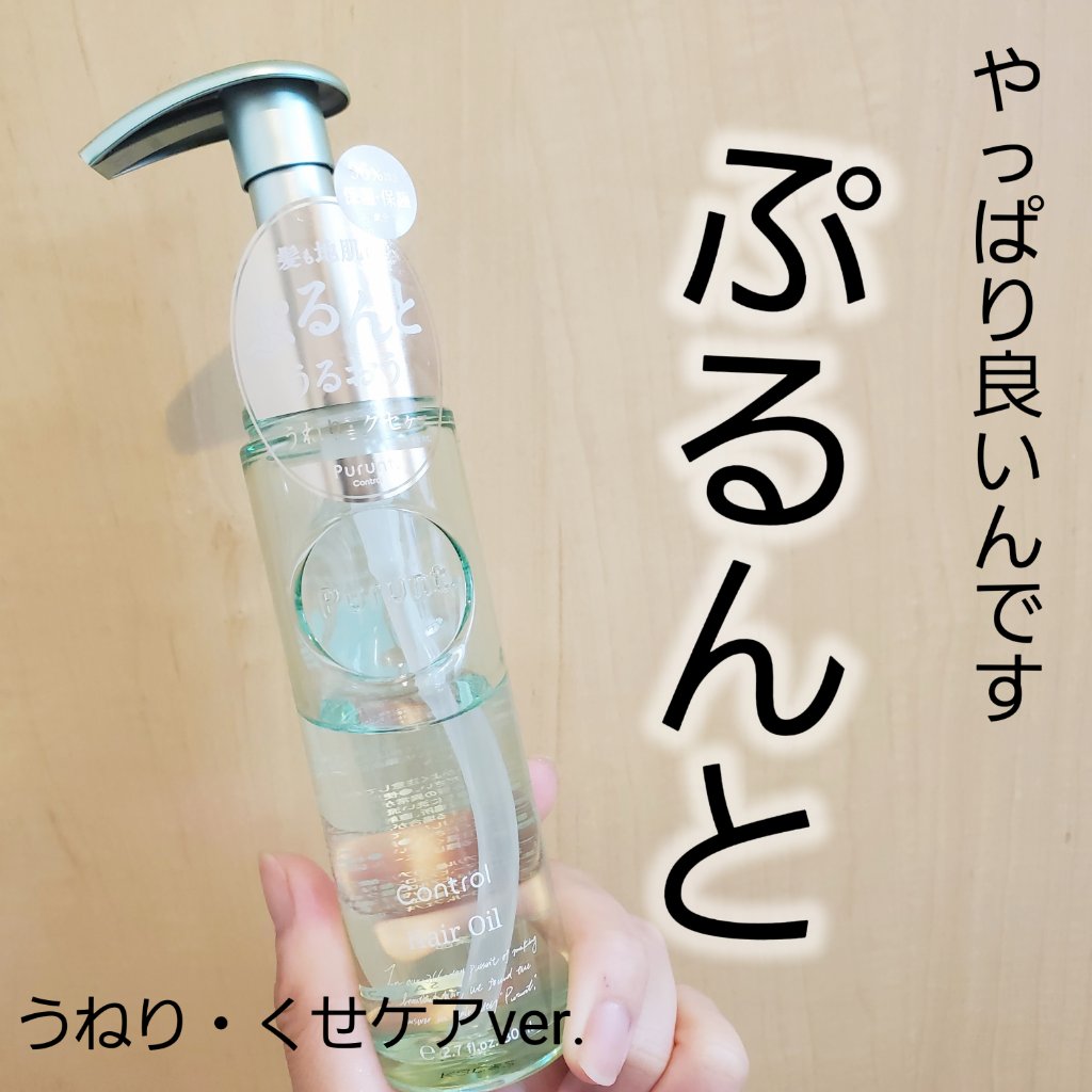 プルント コントロール美容液ヘアオイル/Purunt./ヘアオイルを使ったクチコミ（1枚目）