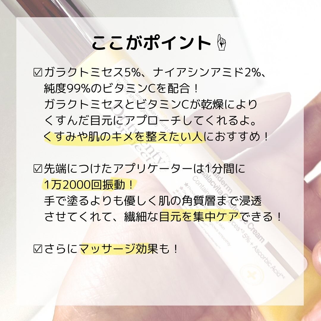 デュアルダムガーラックビタCオートアイクリーム/Dr.Twenty Project/アイケア・アイクリームを使ったクチコミ(4枚目)