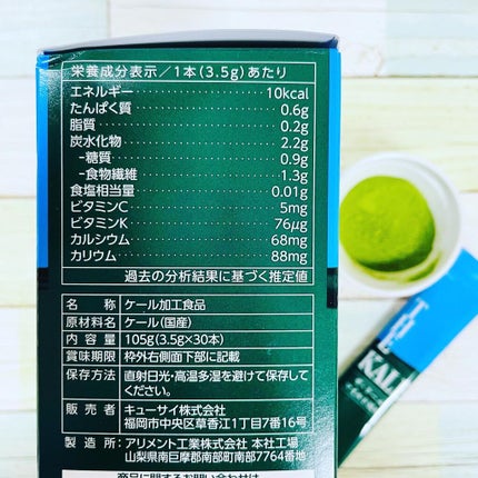 ザ・ケール マイルド風味/キューサイ/その他を使ったクチコミ(2枚目)