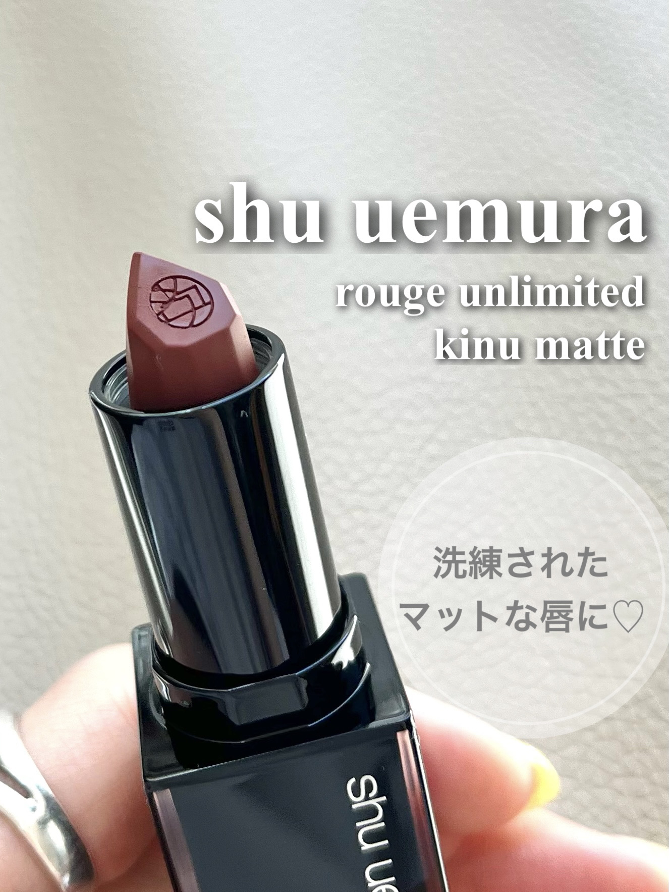 キヌ ルージュ マット BR 793/shu uemura/口紅を使ったクチコミ（1枚目）