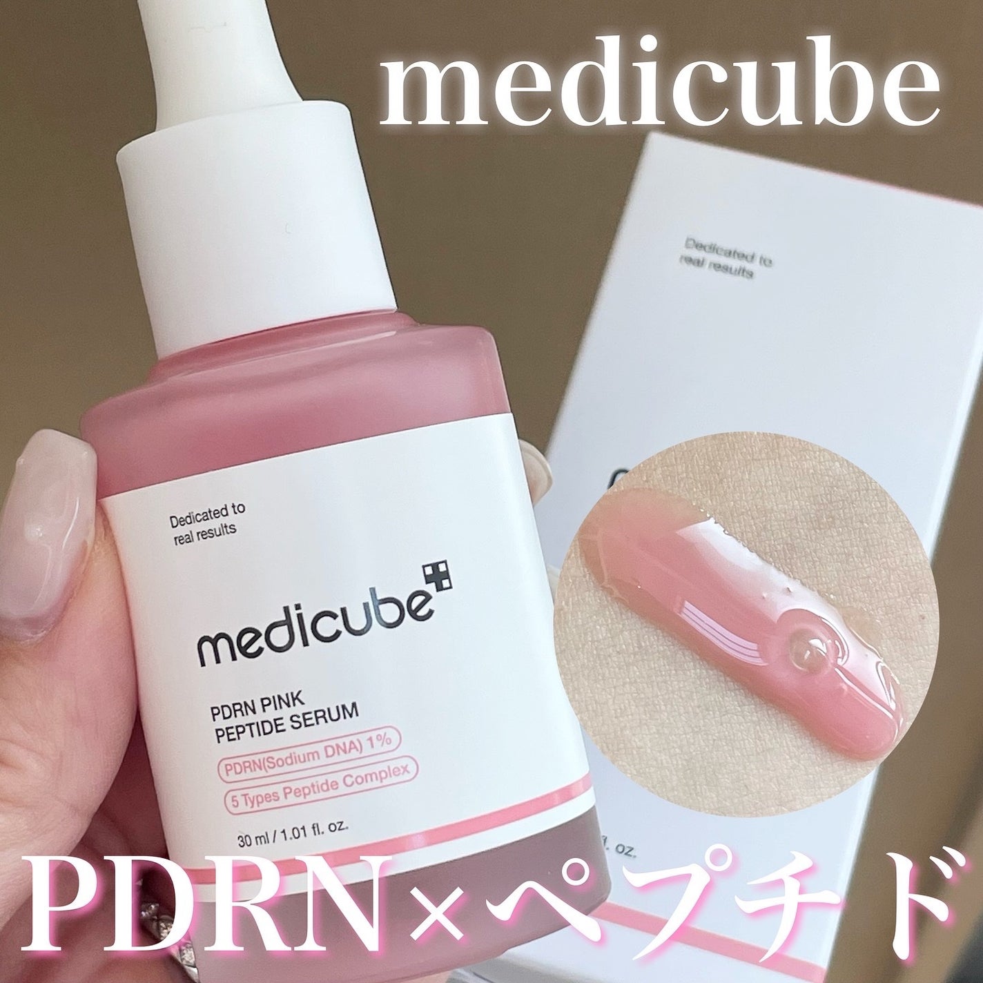 PDRNピンクアンプル PDRN 10,000ppm配合/MEDICUBE/美容液を使ったクチコミ(1枚目)