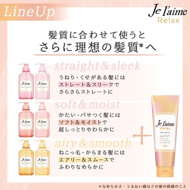 リラックス 髪質ロック ヘアマスク/Je l'aime/洗い流すヘアトリートメントを使ったクチコミ（3枚目）