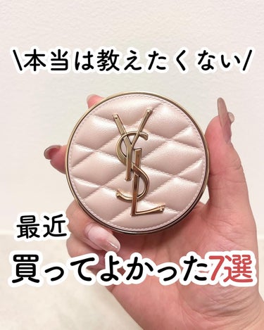 YVES SAINT LAURENT BEAUTE ラディアント タッチ ブラープライマーのクチコミ「2024年も買い物しまくり🥹💓

■YSL
　ラディアント タッチ グロウパクト〈コレクター〉.....」（1枚目）