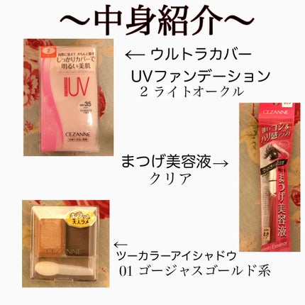 福袋 2021/CEZANNE/メイクアップキットを使ったクチコミ(3枚目)