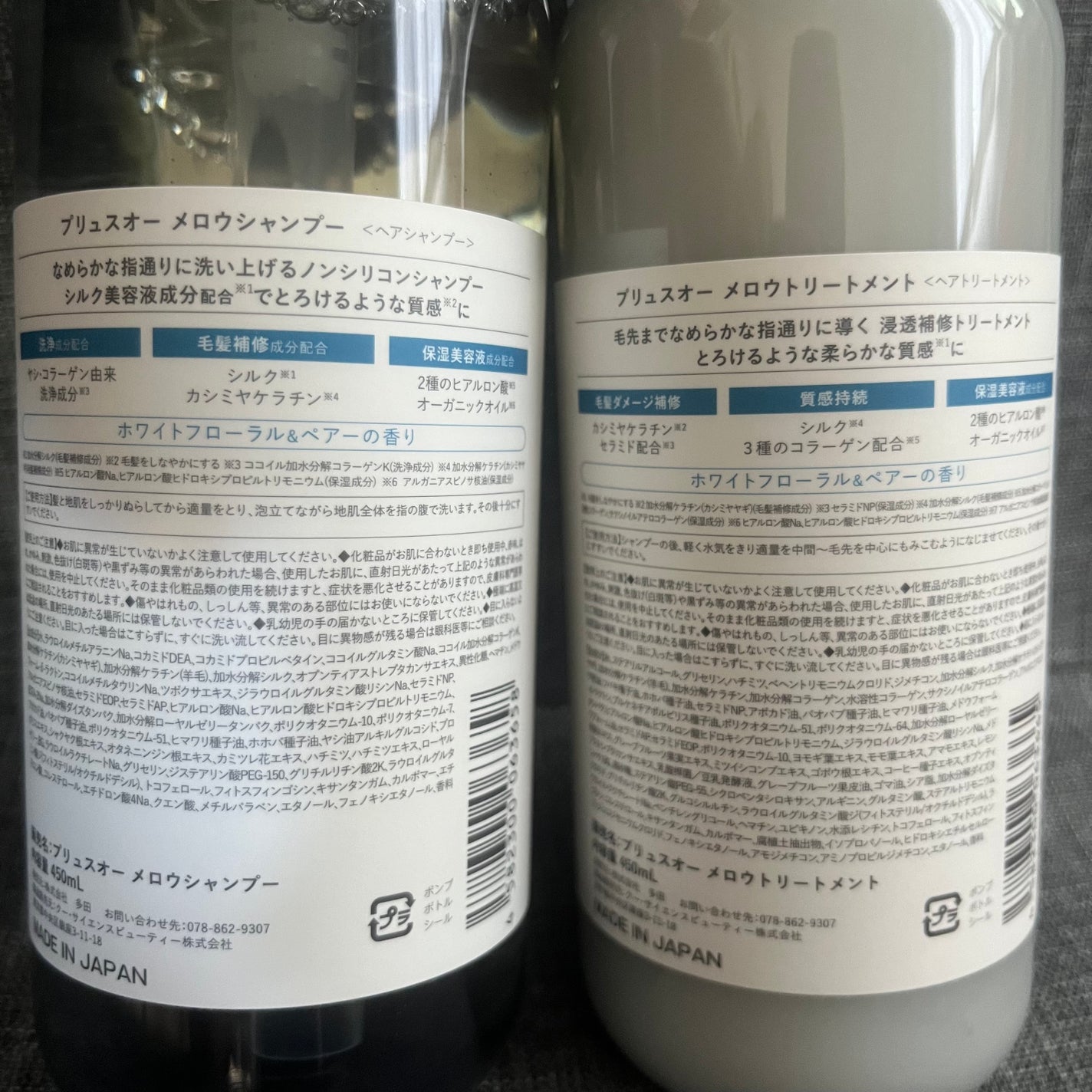 メロウシャンプー/メロウトリートメント/plus eau/市販シャンプーを使ったクチコミ(2枚目)