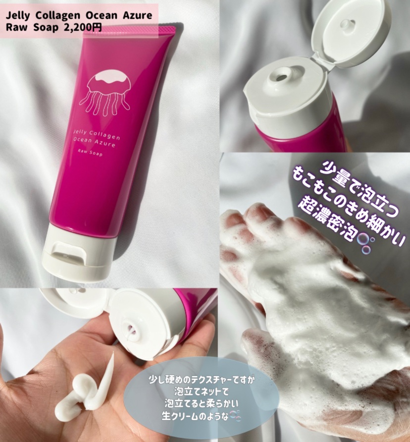 ジェリーコラーゲン オーシャンアジュール/インマイライフ/洗顔フォームを使ったクチコミ（2枚目）