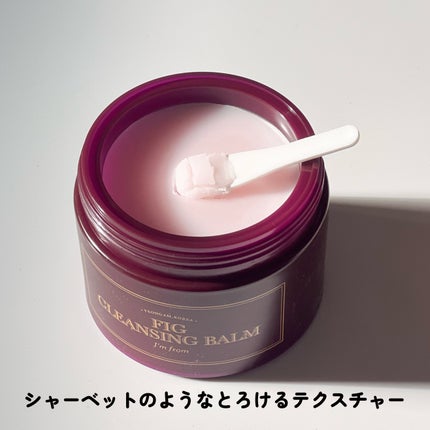 フィグクレンジングバーム/I'm from/クレンジングバームを使ったクチコミ(4枚目)