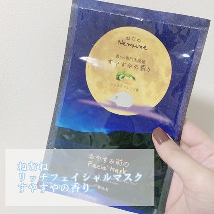 リッチフェイシャルマスク ねむね すやすやの香り/ほんやら堂/シートマスク・パックを使ったクチコミ(4枚目)