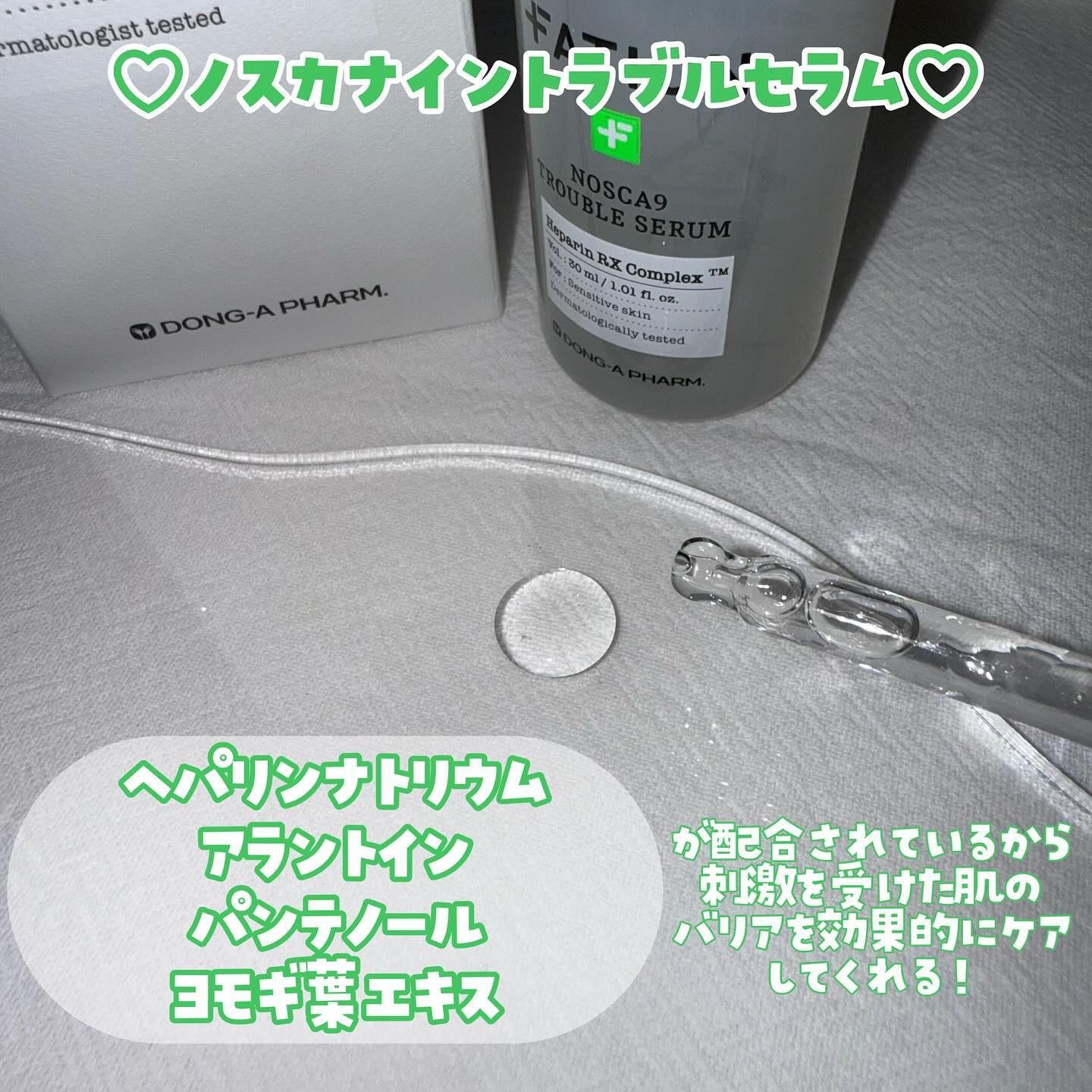 ノスカナイン トラブル セラム/FATION/美容液を使ったクチコミ（2枚目）