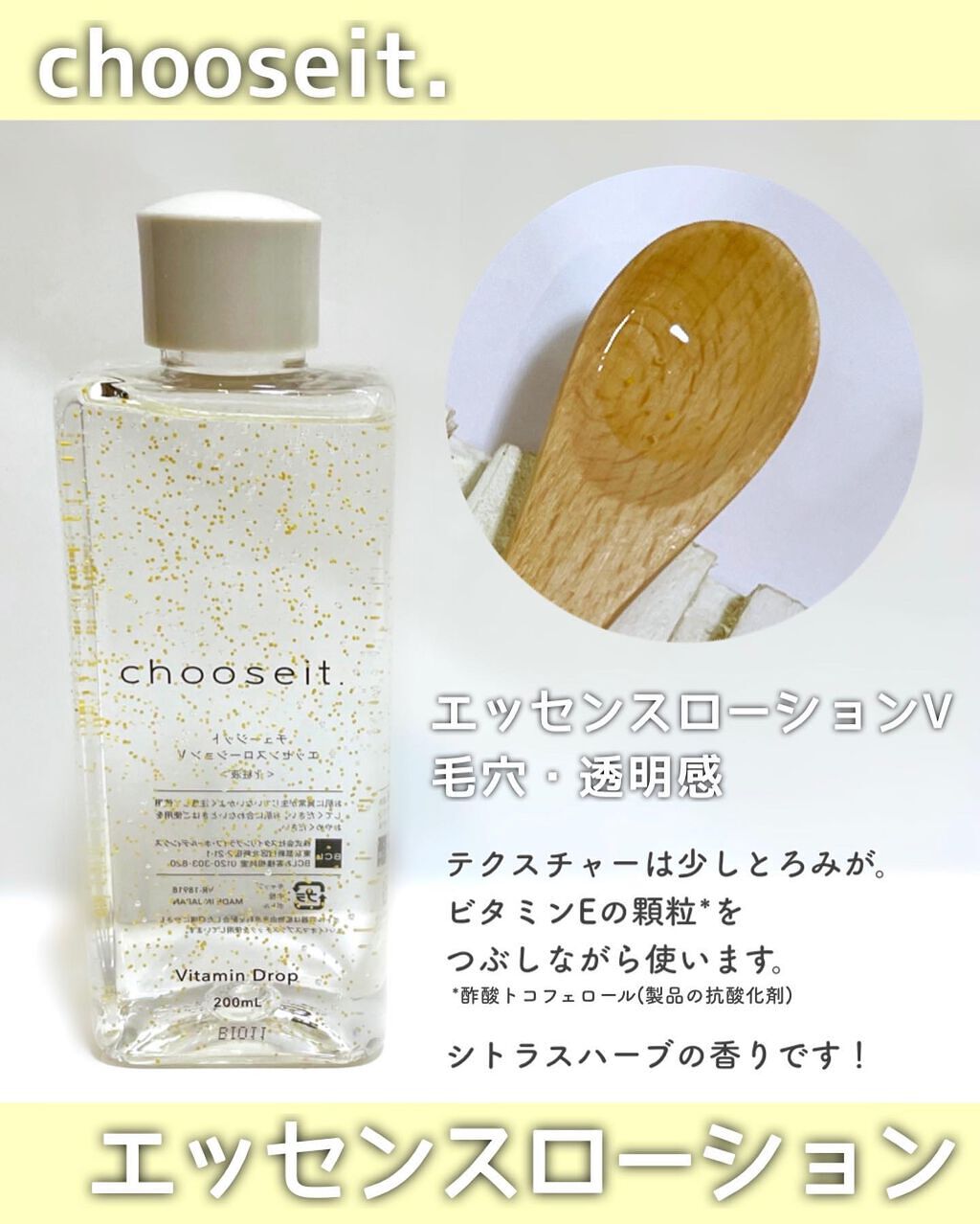 エッセンスローション V /chooseit./化粧水を使ったクチコミ(4枚目)