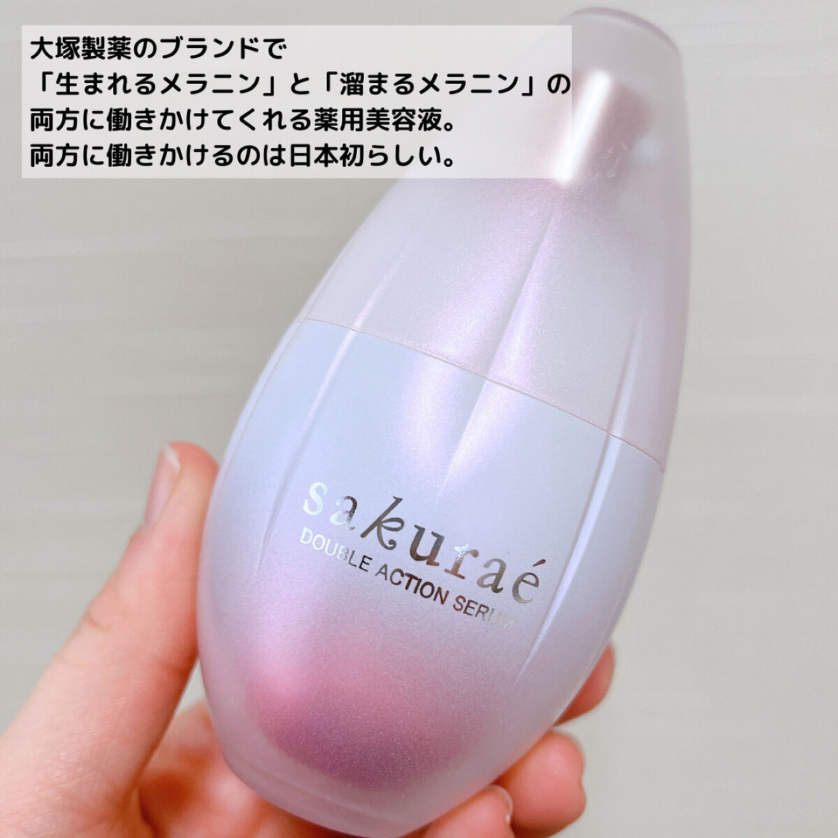  ダブルアクションセラム/サクラエ（sakuraé）/美容液を使ったクチコミ（3枚目）
