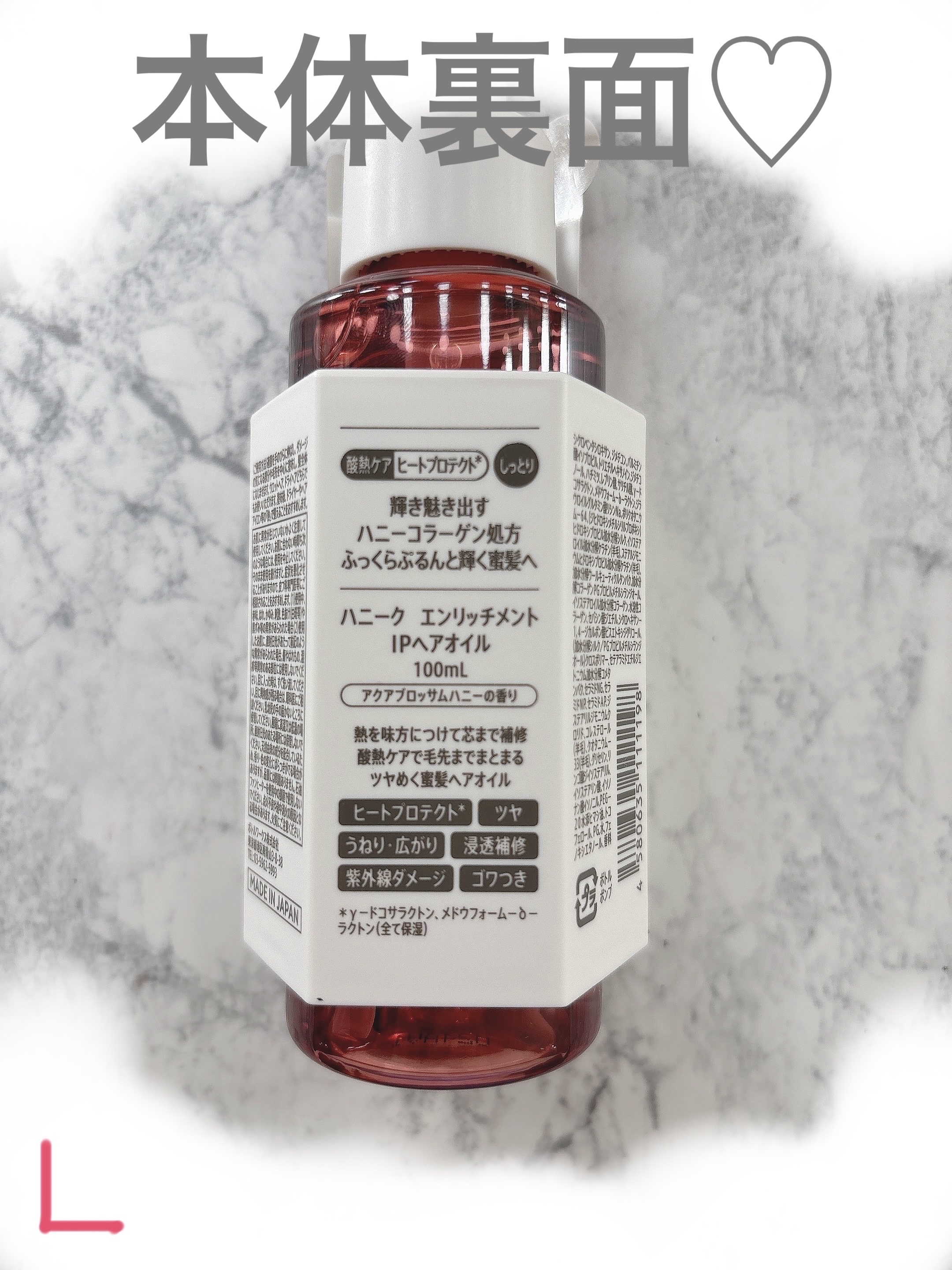 ハニーク エンリッチメント IPヘアオイル/ハニーク/ヘアオイルを使ったクチコミ（2枚目）