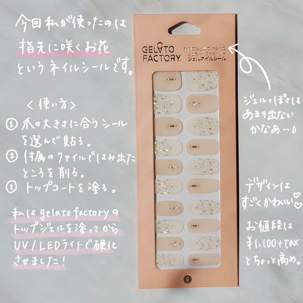 ネイルフィット ジェルネイルシール/GELATO FACTORY/ネイルシールを使ったクチコミ(2枚目)
