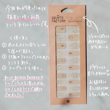 ネイルフィット ジェルネイルシール/GELATO FACTORY/ネイルシールを使ったクチコミ(2枚目)