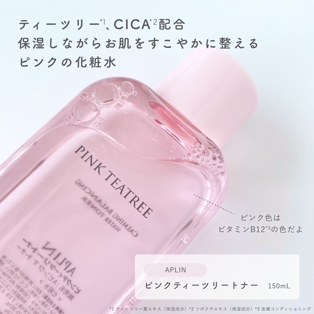 ピンクティーツリートナー/APLIN/化粧水を使ったクチコミ（2枚目）