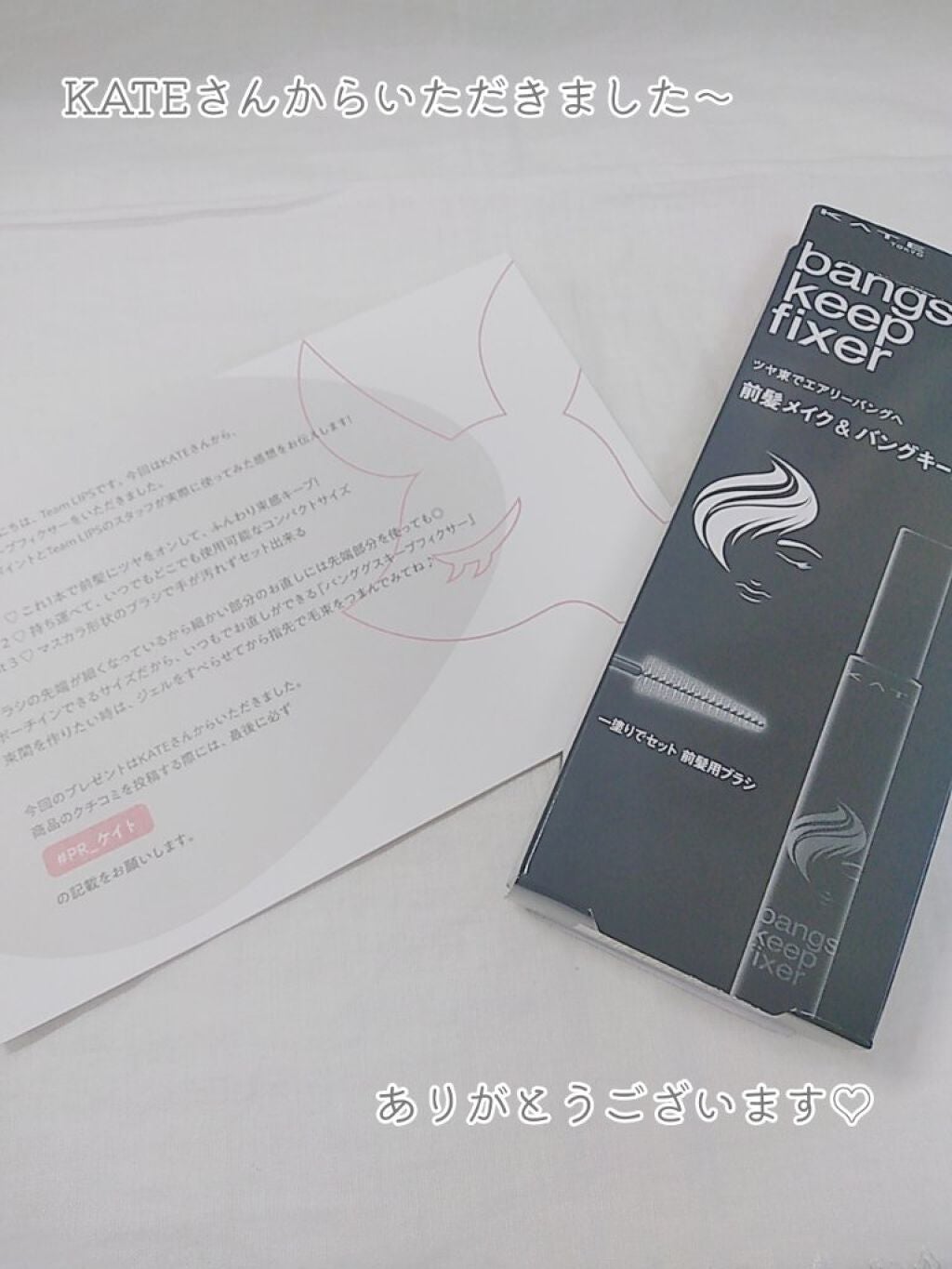 バングスキープフィクサー/KATE/ヘアジェルを使ったクチコミ(5枚目)