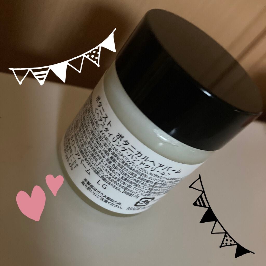 Rー on LIPS 「【使った商品】ボタニストボタニカルヘアバーム〈ヘアスタイリング..」(2枚目)