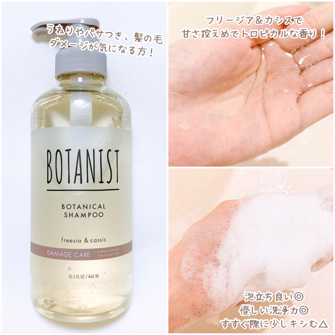 ボタニカルシャンプー／トリートメント(ダメージケア)  トリートメント（460g）/BOTANIST/市販シャンプーを使ったクチコミ（2枚目）