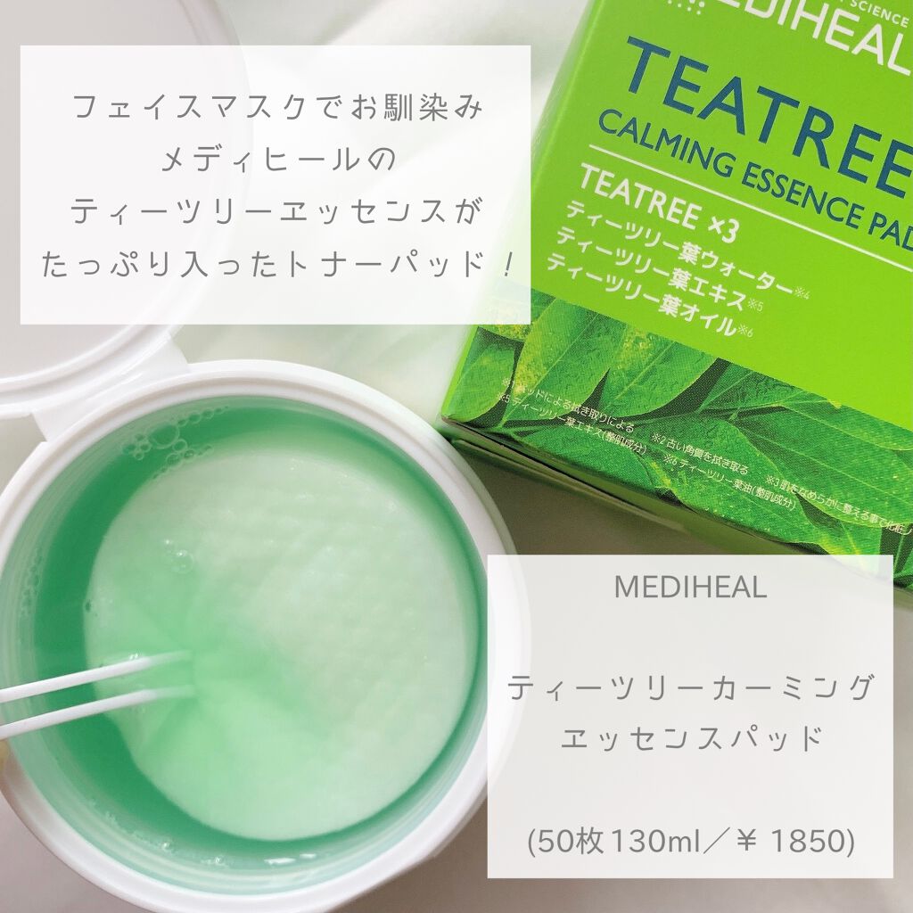 ティーツリーカーミングエッセンスパッド/MEDIHEAL/トナーパッドを使ったクチコミ(2枚目)