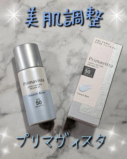 スキンプロテクトベース<皮脂くずれ防止>SPF50 フレンチブルー/プリマヴィスタ/化粧下地を使ったクチコミ(1枚目)