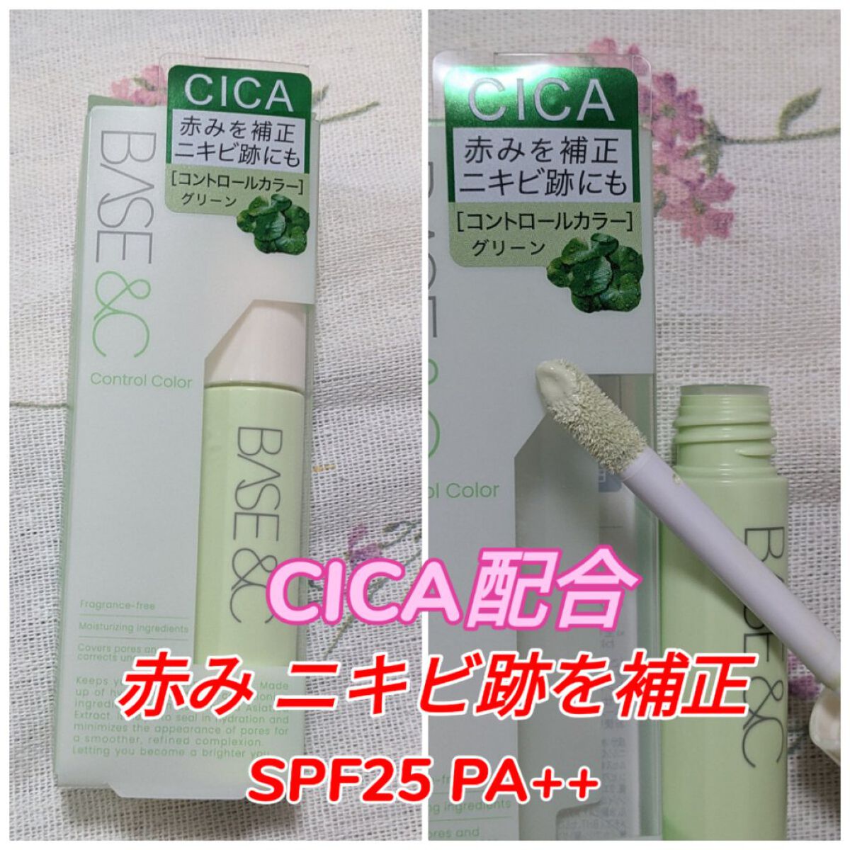 ベースアンドシー コントロールカラー/キスミー/化粧下地を使ったクチコミ（1枚目）