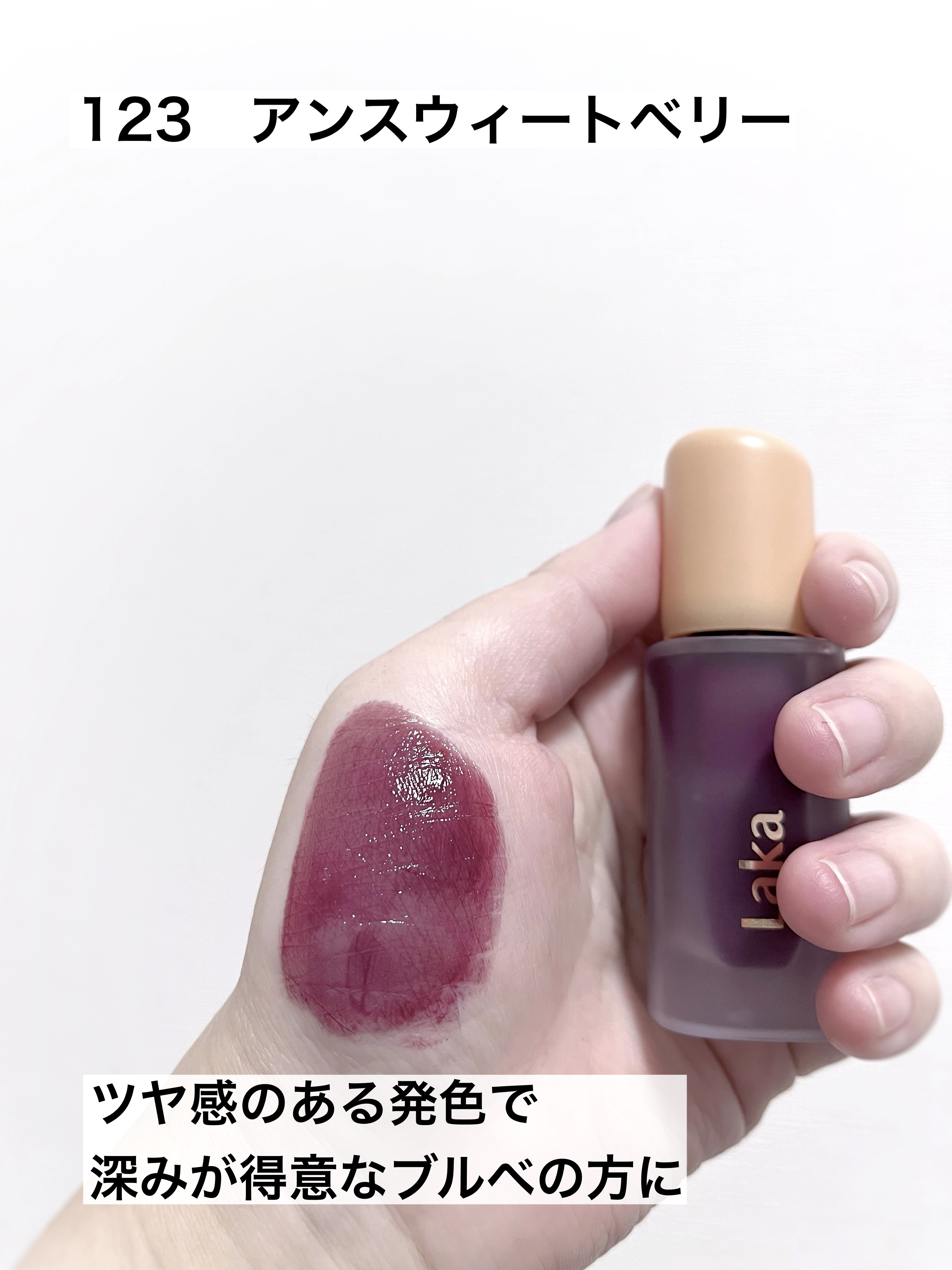 フルーティーグラムティント/Laka/リップティントを使ったクチコミ（3枚目）