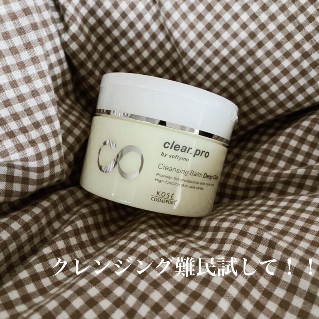 ソフティモ クリアプロ クレンジングバーム ディープクリア/ソフティモ/クレンジングバームを使ったクチコミ（1枚目）