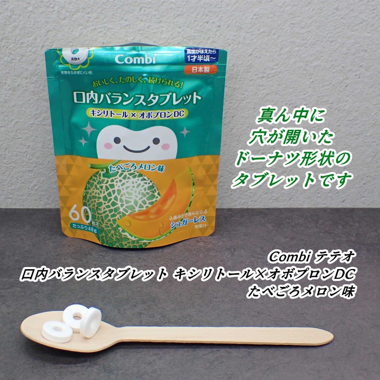 テテオ 口内バランスタブレット/コンビ/その他オーラルケアを使ったクチコミ(2枚目)