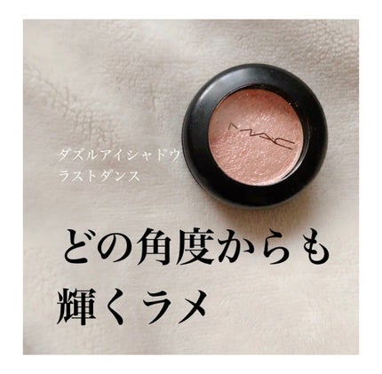 ダズルシャドウ/M・A・C/単色アイシャドウを使ったクチコミ(1枚目)