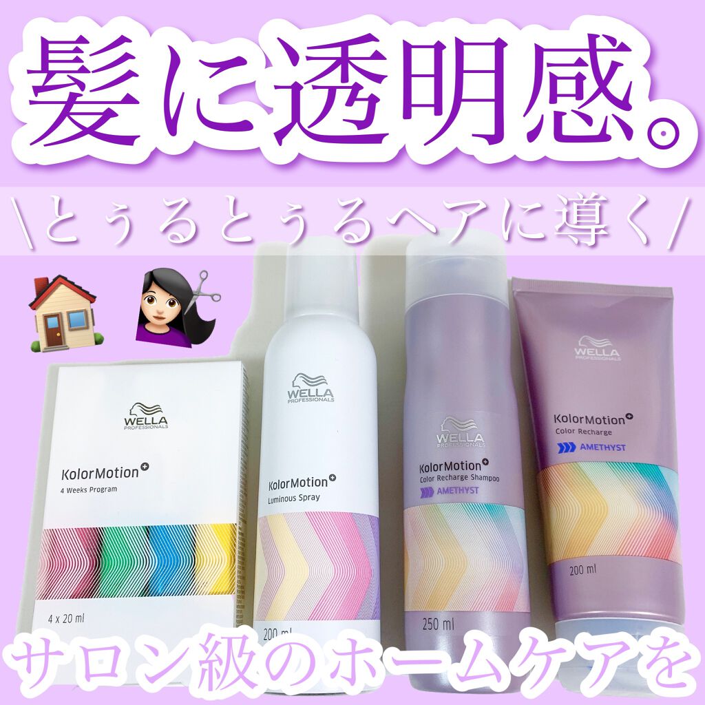 アメジスト シャンプー/ウエラ/サロンシャンプーを使ったクチコミ（1枚目）