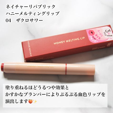 ハニーメルティングリップ/ネイチャーリパブリック/口紅を使ったクチコミ(2枚目)
