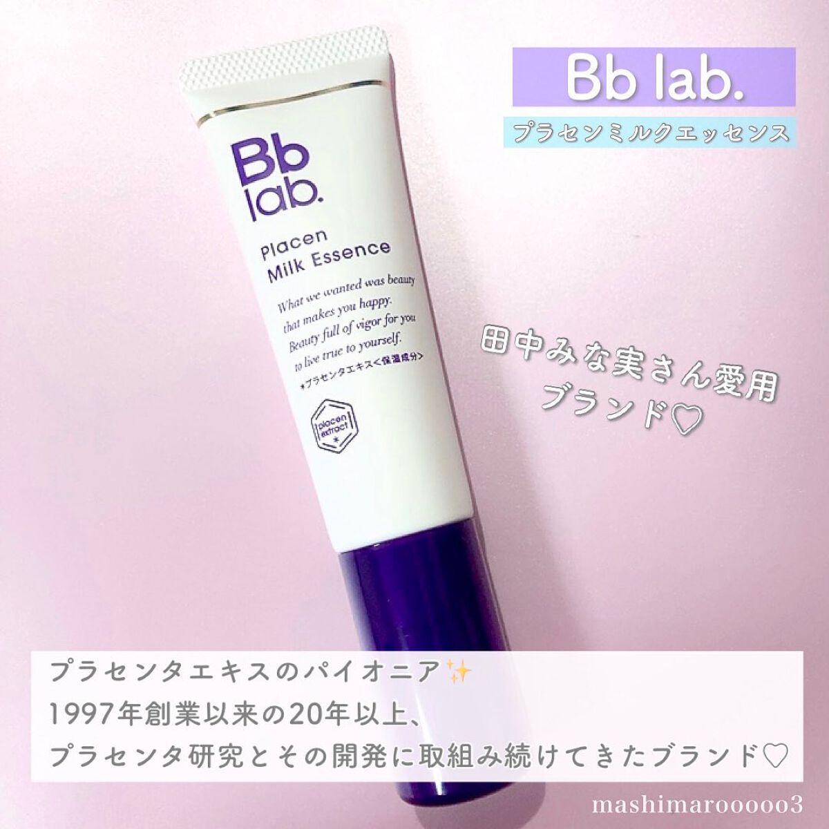 プラセンミルクエッセンス/Bb lab./美容液を使ったクチコミ（2枚目）