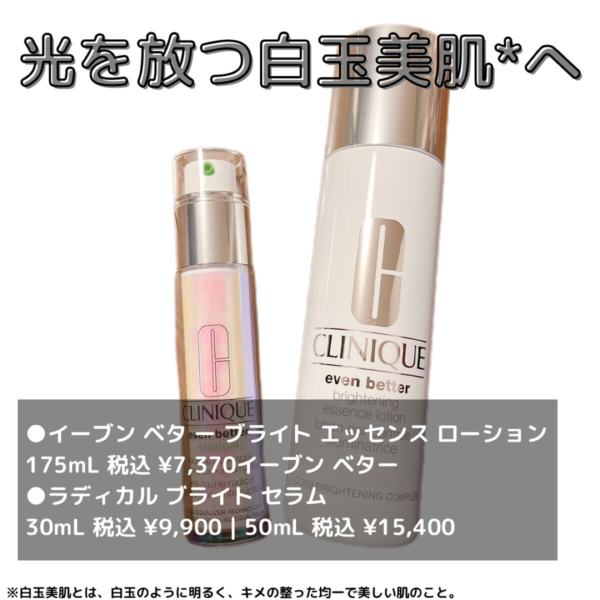 イーブン ベター ラディカル ブライト セラム/CLINIQUE/美容液を使ったクチコミ（1枚目）