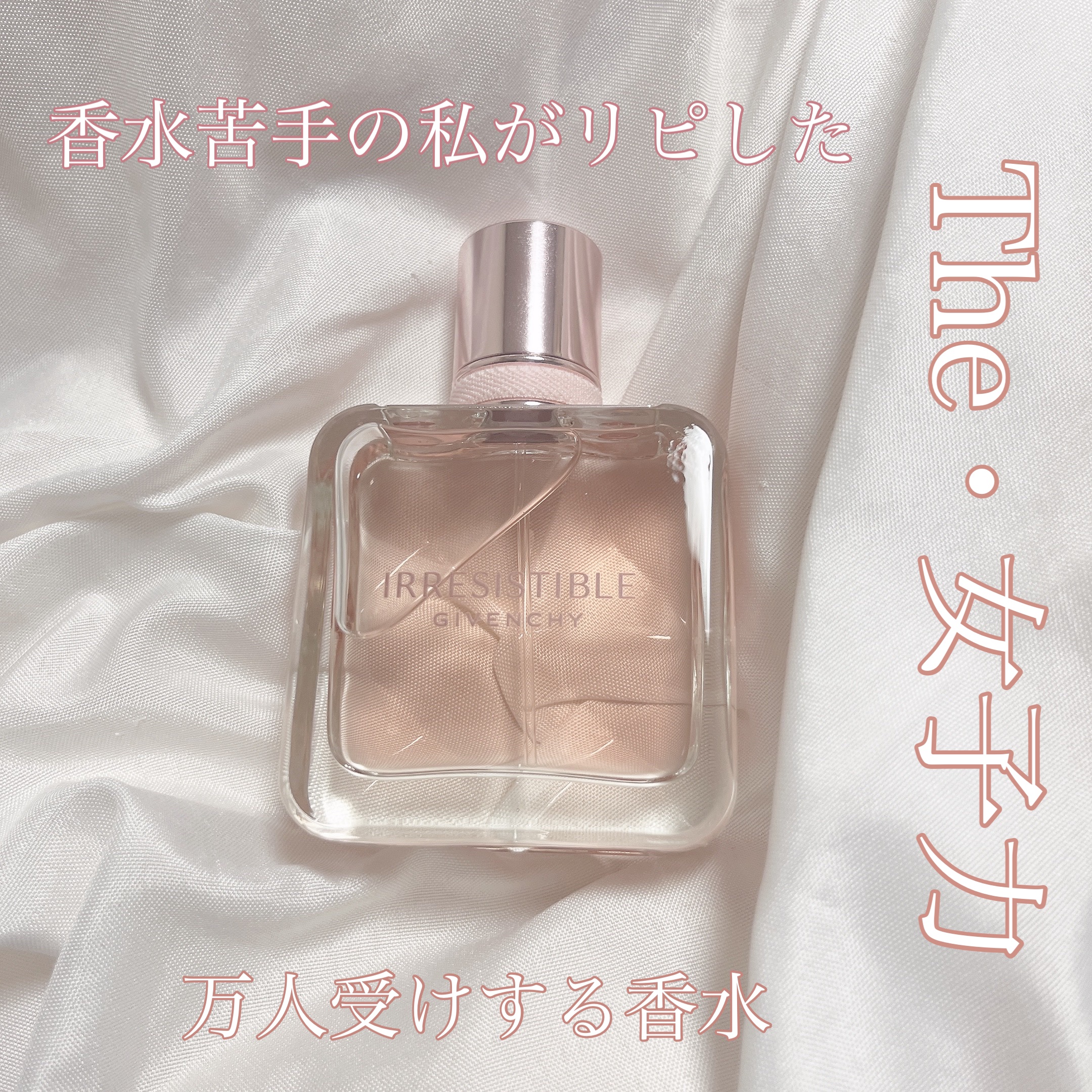 GIVENCHY イレジスティブル オーデパルファム 80ml 香水 イレジスティブル オーデパルファム ヴェリィフローラル