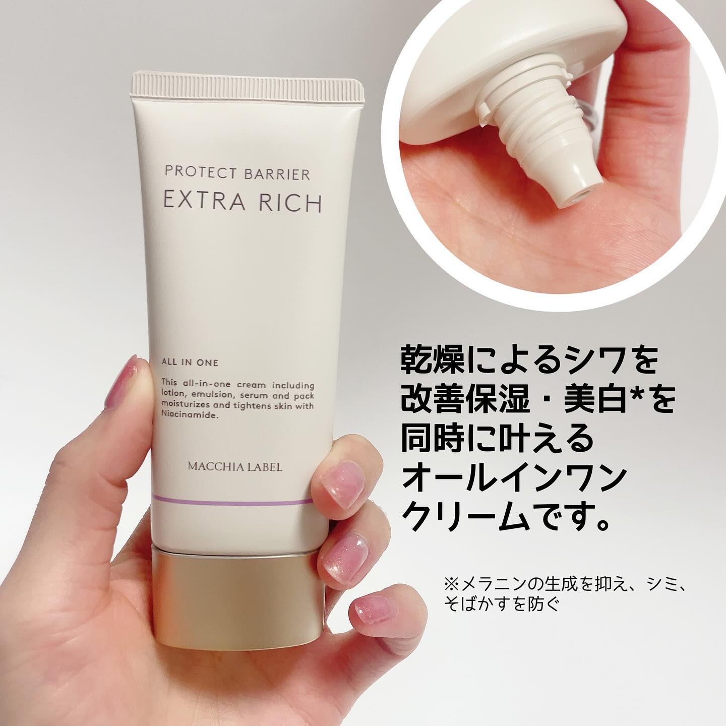 薬用プロテクトバリアエクストラリッチ/Macchia Label/化粧下地を使ったクチコミ（2枚目）