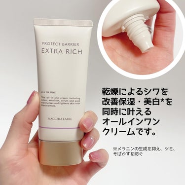 Macchia Label 薬用プロテクトバリアエクストラリッチのクチコミ「Macchia Label

薬用プロテクトバリアエクストラリッチ
を使ってみました。

@m.....」（2枚目）