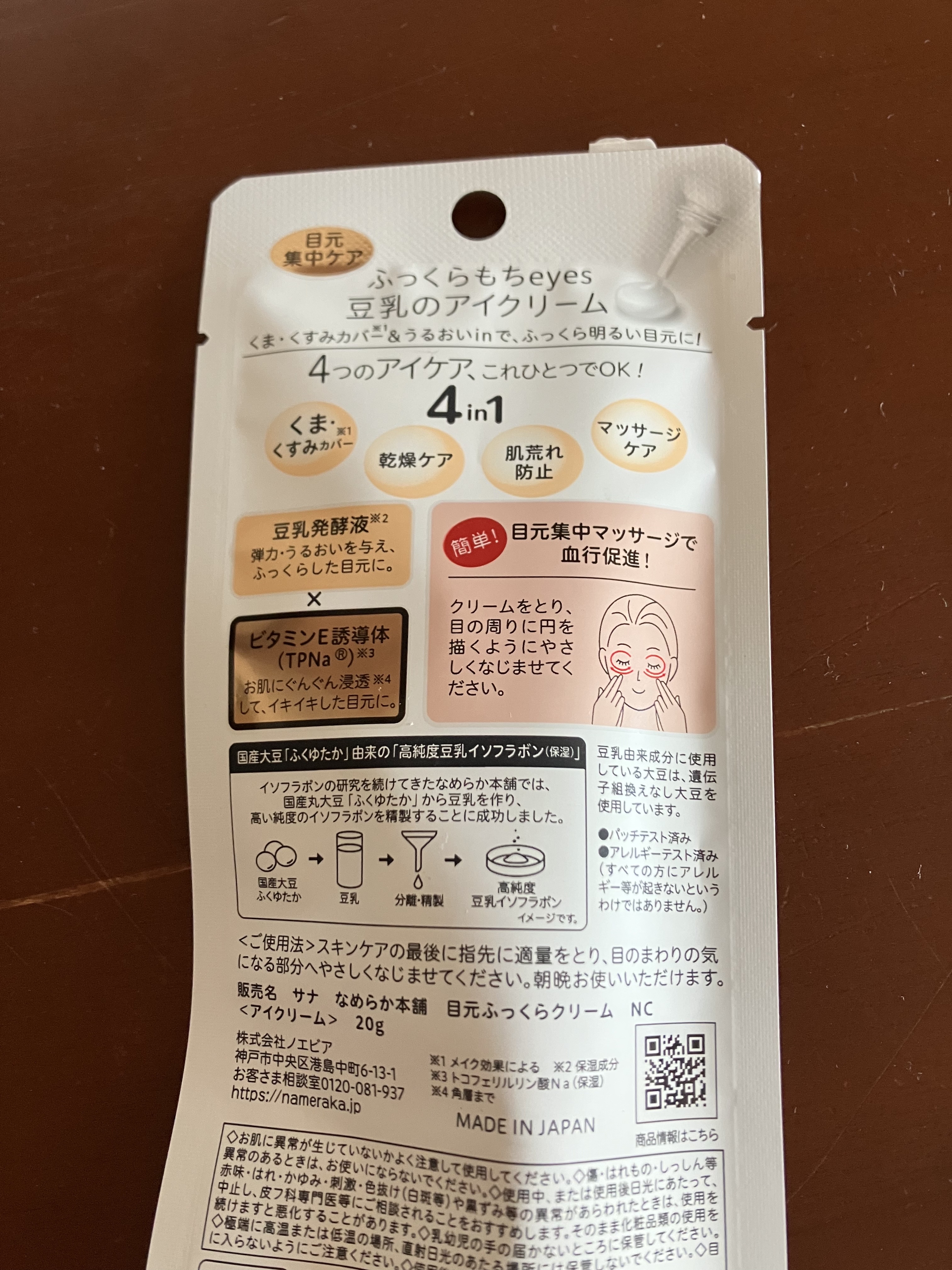 目元ふっくらクリーム NC 目元ふっくらクリーム NC/なめらか本舗/アイケア・アイクリームを使ったクチコミ（2枚目）