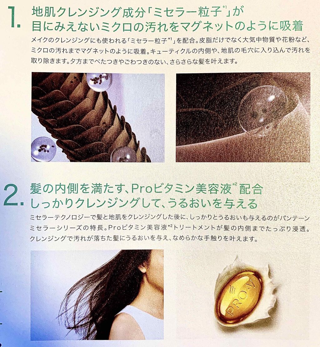 ミセラー スカルプクレンズシャンプー／トリートメント/パンテーン/市販シャンプーを使ったクチコミ（3枚目）