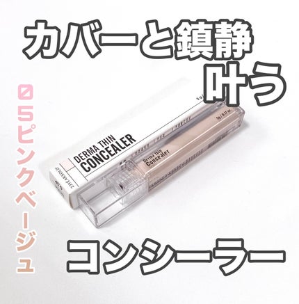 ダーマシンコンシーラー/23years old/リキッドコンシーラーを使ったクチコミ(1枚目)