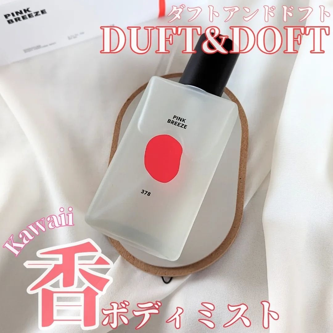 ボディパフュームミスト ピンクブリーズ/DUFT&DOFT/香水(レディース)を使ったクチコミ(1枚目)
