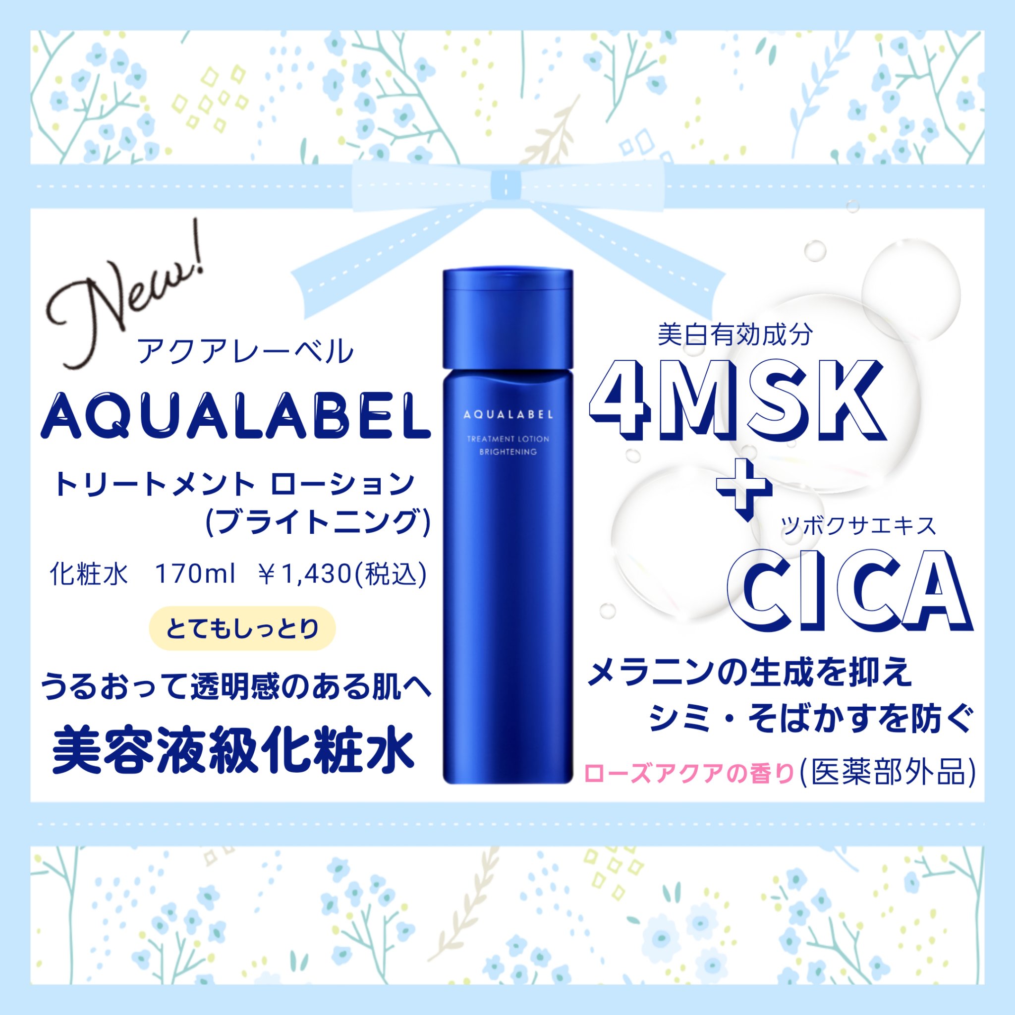 トリートメントローション （ブライトニング） とてもしっとり/アクアレーベル/化粧水を使ったクチコミ（1枚目）