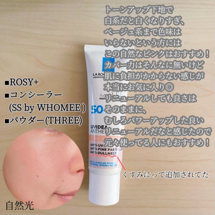 UVイデア XL プロテクショントーンアップ ローズ+/ラ ロッシュ ポゼ/日焼け止め・UVケアを使ったクチコミ(4枚目)