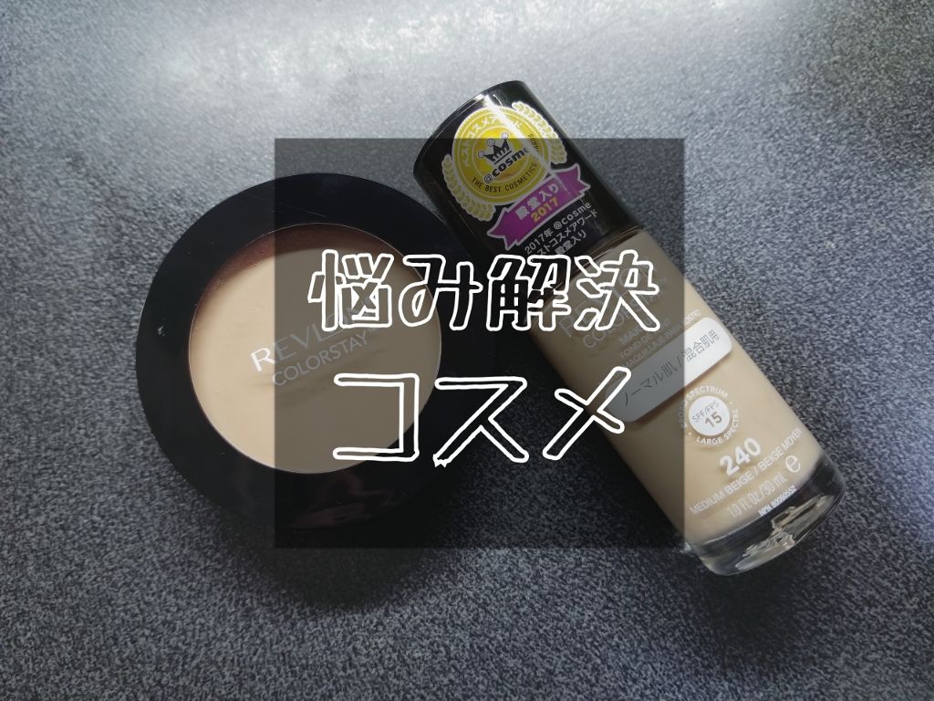 カラーステイ プレスト パウダー N/REVLON/プレストパウダーを使ったクチコミ（1枚目）