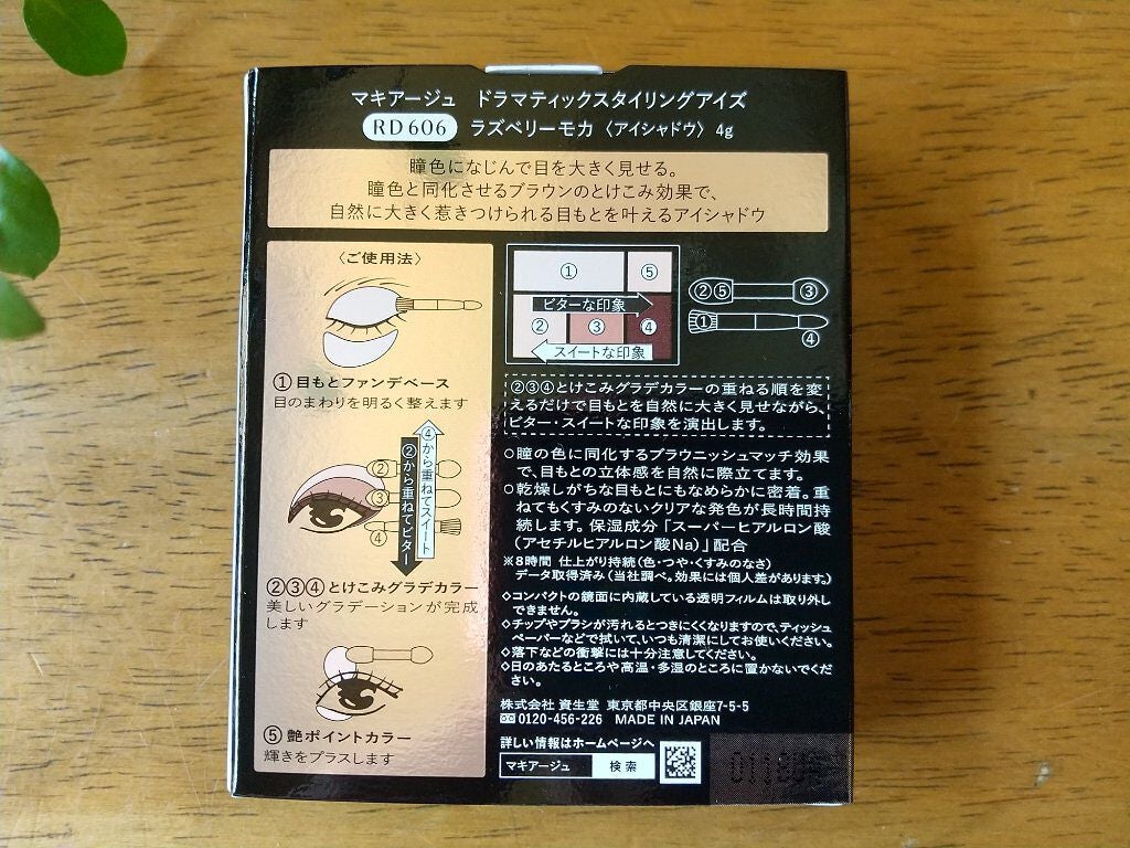 ドラマティックスタイリングアイズ/マキアージュ/アイシャドウパレットを使ったクチコミ(4枚目)