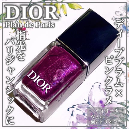 ディオール ヴェルニ/Dior/マニキュアを使ったクチコミ(1枚目)