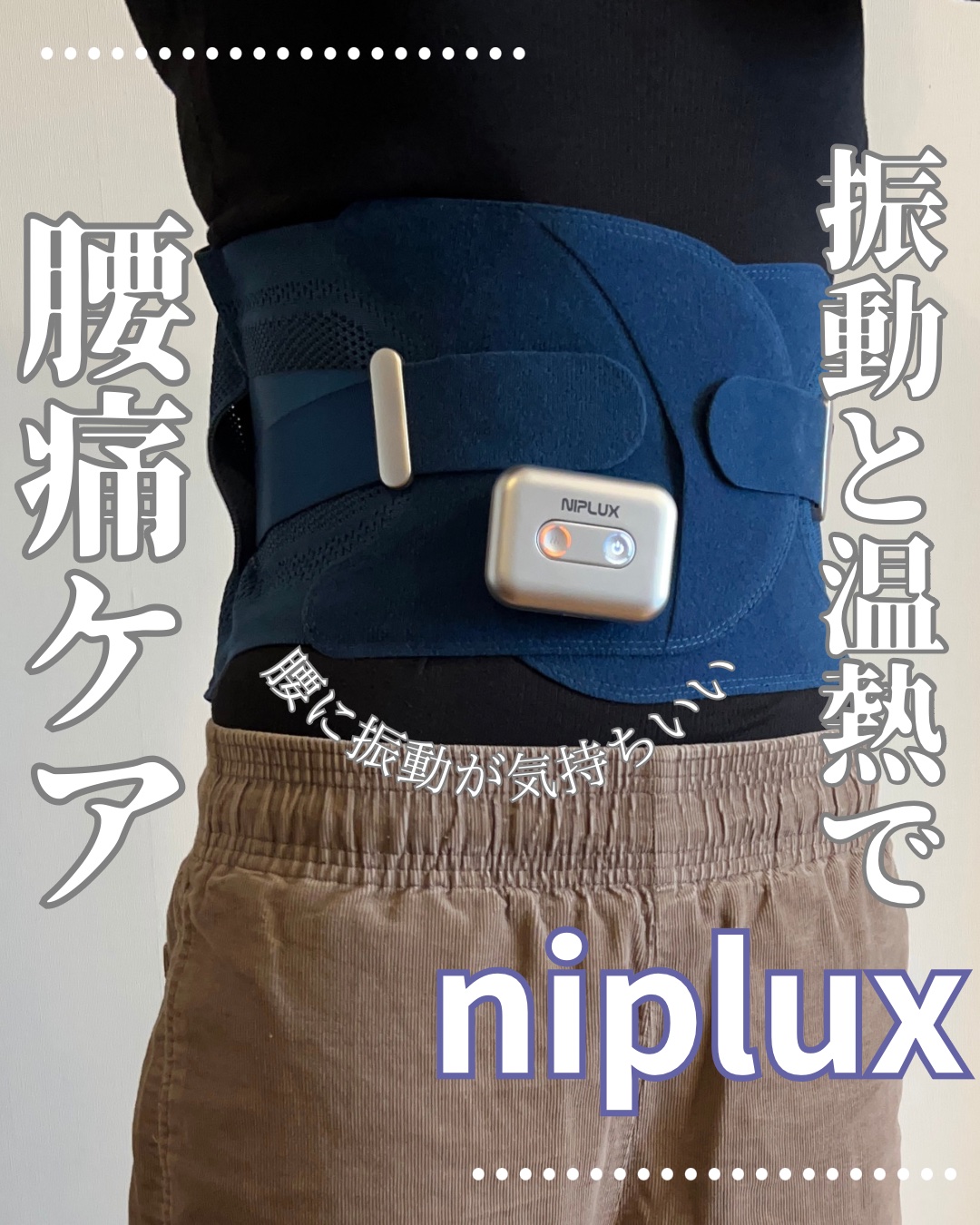 WAISTURELAX/NIPLUX/ボディケア美容家電を使ったクチコミ（1枚目）